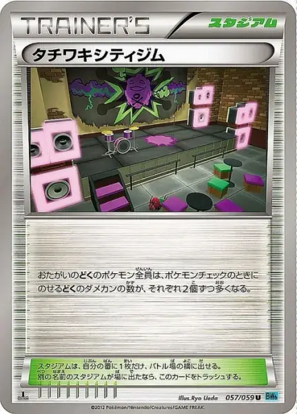 タチワキシティジム (057/059)