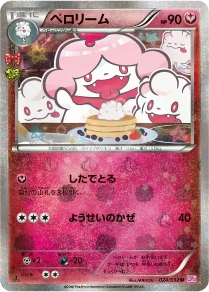 ペロリーム (024/032)