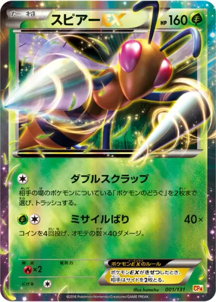 スピアーEX(RR仕様) (001/131)