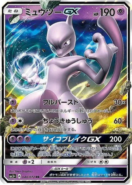 ミュウツーGX (040/072)