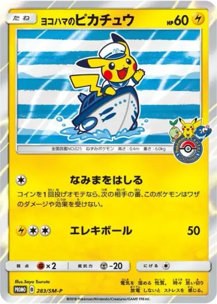 ヨコハマのピカチュウ (283/SM-P)