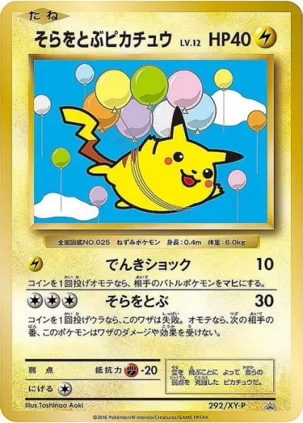そらをとぶピカチュウ (292/XY-P)